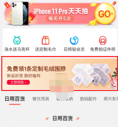 1608013644985226.png 支付宝app怎么参加印鸽0元免费定制围巾活动