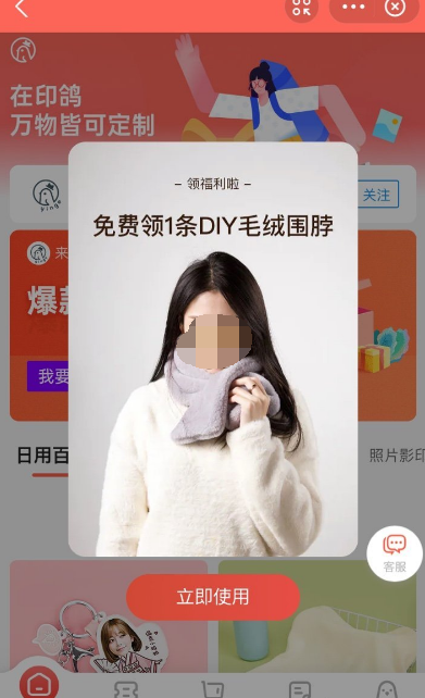 1608013634310365.png 支付宝app怎么参加印鸽0元免费定制围巾活动