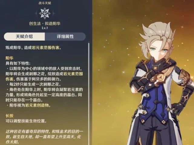 原神阿贝多命之座效果怎么样