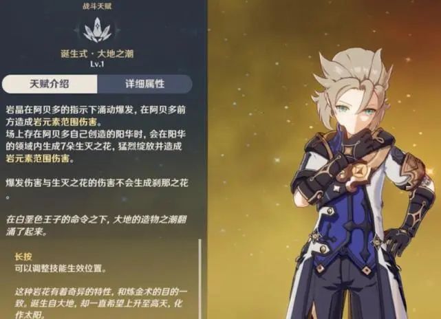 原神阿贝多命之座效果怎么样