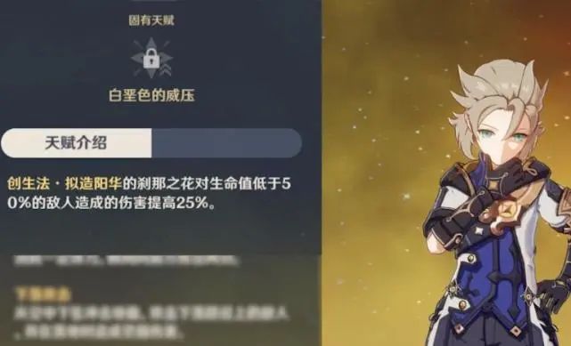 原神阿贝多命之座效果怎么样