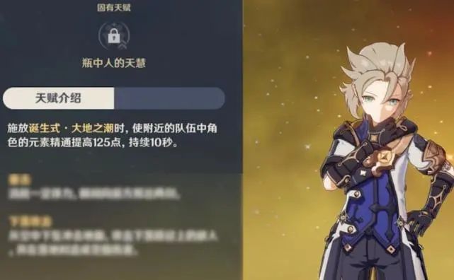 原神阿贝多命之座效果怎么样
