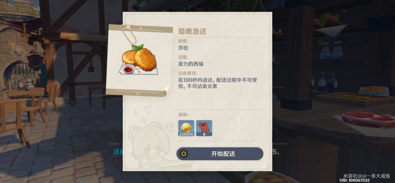 原神猎鹿急送第五天怎么过