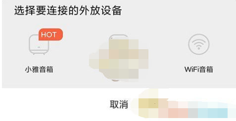 1608085612287028.png 喜马拉雅连接外放设备怎么操作