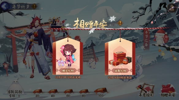 《阴阳师》相赠平安活动怎么开启