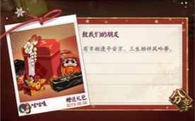 《阴阳师》相赠平安活动怎么开启