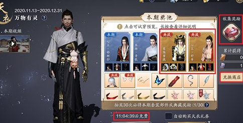 1608087712647886.png 《天涯明月刀手游》天衣惠选怎么抽