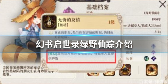 《幻书启世录》绿野仙踪桃乐丝怎么样