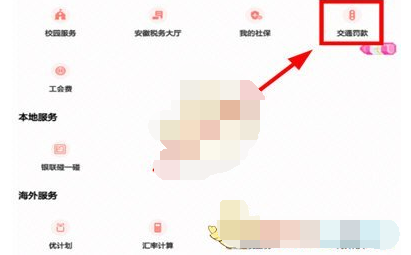 1608088991484507.png 云闪付违章费用罚款单怎么缴纳
