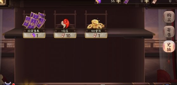1608089483539761.png 《阴阳师》寄售商店功能怎么玩