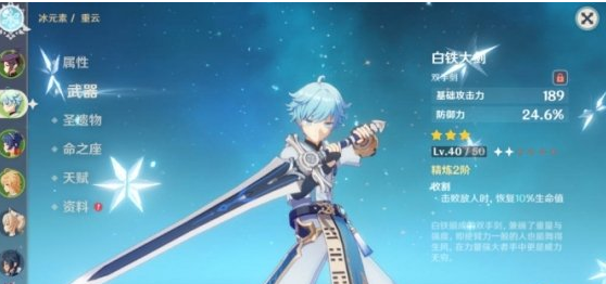 1608173106358462.png 《原神手游》2命重云能主c吗