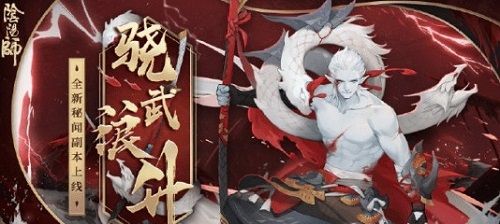 阴阳师骁武浪升第10层怎么过