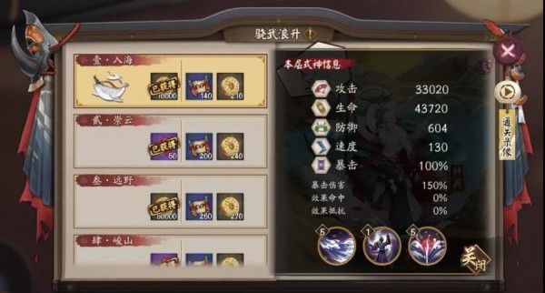 阴阳师骁武浪升第10层怎么过
