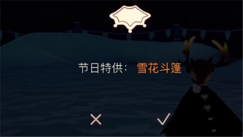 光遇雪花斗篷在哪买