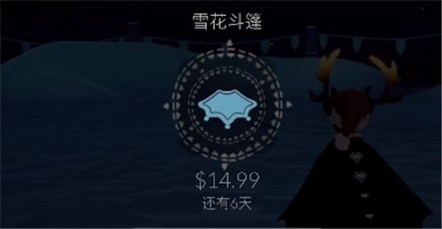 光遇雪花斗篷在哪买
