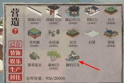 江南百景图独钓江雪怎么兑换