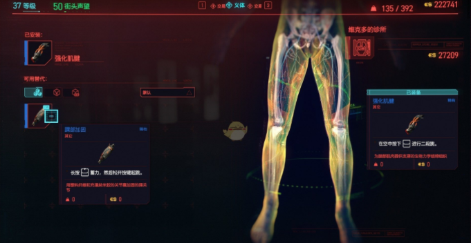 1608185169813162.png 《赛博朋克2077》好用腿部义体有什么