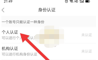 1608186038295450.png 小红书身份怎么认证