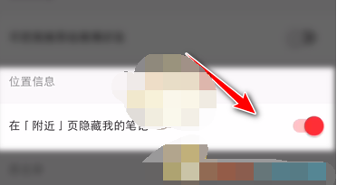 1608186584941606.png 小红书怎么隐藏附近页笔记