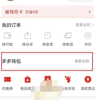 1608187022253880.png 拼多多app多多钱包免密支付怎么关闭