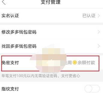 1608187009685974.png 拼多多app多多钱包免密支付怎么关闭