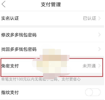 1608186994844600.png 拼多多app多多钱包免密支付怎么关闭