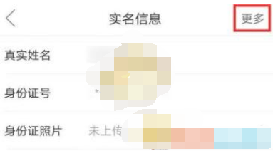 1608187294931948.png 拼多多app多多钱包注销实名怎么认证