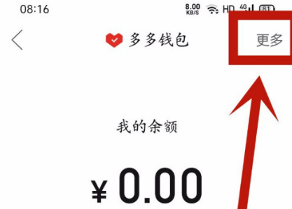 1608187469636750.png 拼多多app多多钱包银行卡怎么解绑