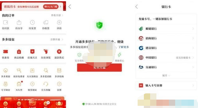1608188008838161.png 拼多多app多多钱包开通有什么风险