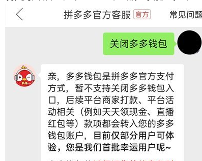 1608188199162060.png 拼多多app多多钱包怎么关闭