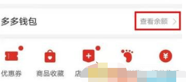 1608188194739989.png 拼多多app多多钱包怎么关闭