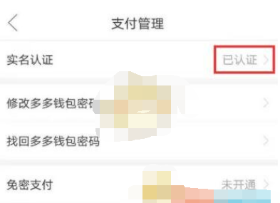 1608188169978015.png 拼多多app多多钱包怎么关闭