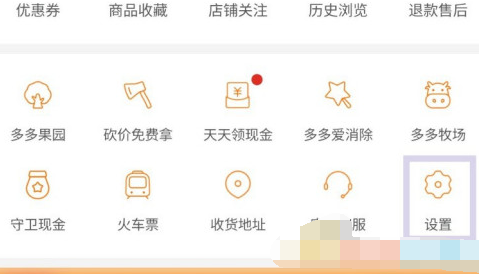 1608257484532645.png 拼多多app拼小圈允许好友查看范围怎么设置