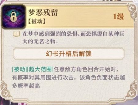 幻书启世录异版拉莱耶技能是什么