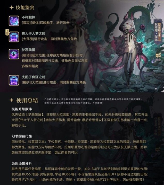 幻书启世录异版拉莱耶技能是什么