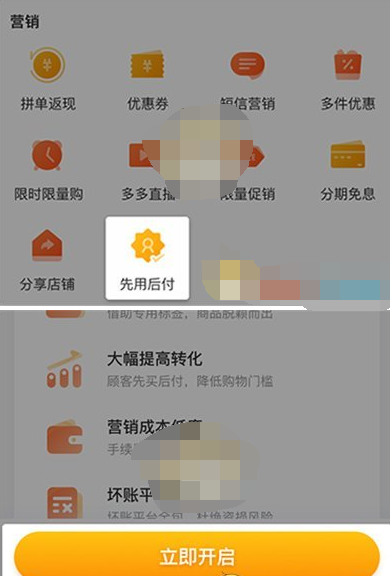 1608259144739326.png 拼多多app商家先用后付怎么开通