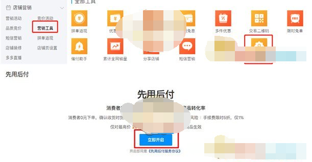 1608259126442875.png 拼多多app商家先用后付怎么开通