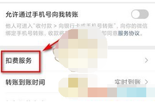 1608260533491582.png 拼多多app解除微信先用后付授权怎么操作