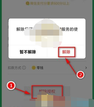 1608260504834434.png 拼多多app解除微信先用后付授权怎么操作