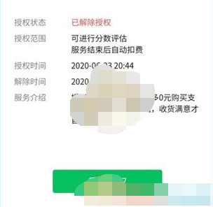 1608260495471374.png 拼多多app解除微信先用后付授权怎么操作