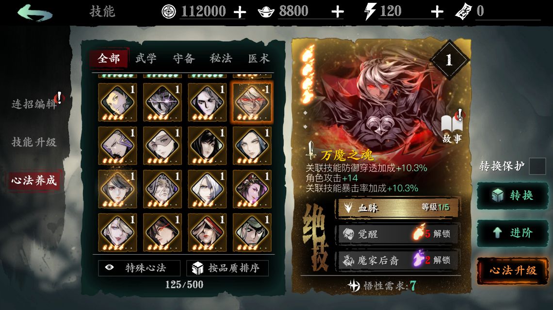 《影之刃3》心法怎么获取