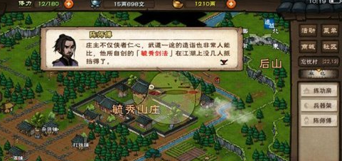1608363593344404.png 《烟雨江湖》毓秀剑法支线任务怎么做