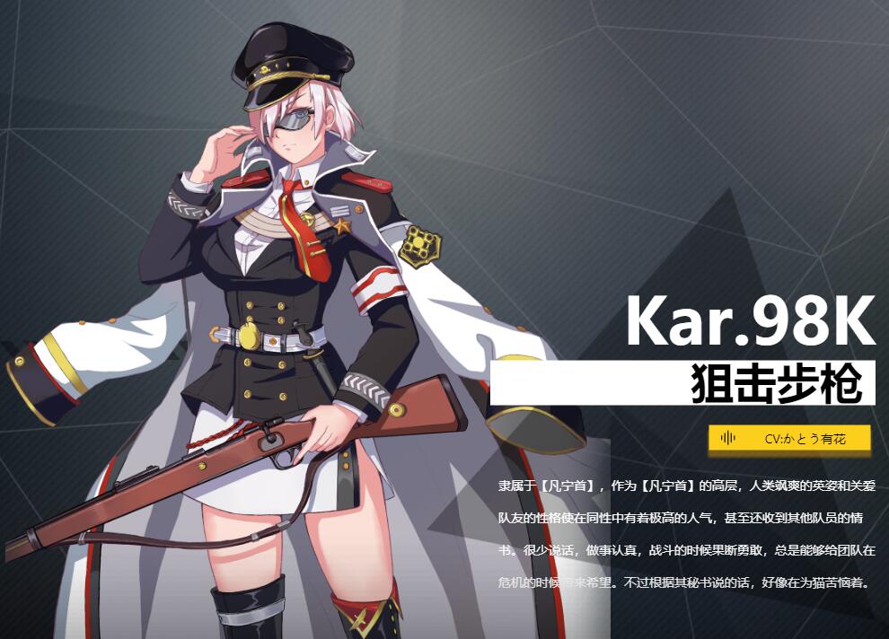 《银翼计划》狙击步枪Kar98K角色怎么样