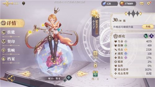 幻书启世录小王子搭配什么阵容最好