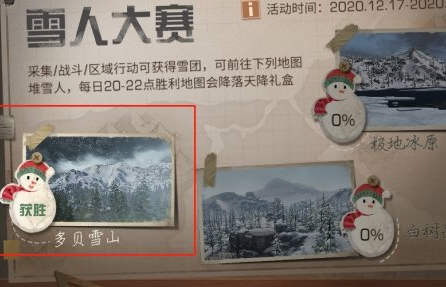1608440181137546.png 明日之后雪人大赛怎么玩