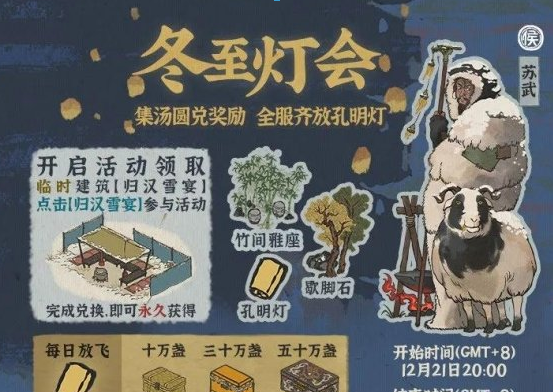 1608442897833105.png 《江南百景图》冬至灯会活动是什么