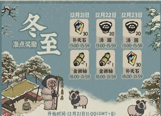 1608442884477251.png 《江南百景图》冬至灯会活动是什么