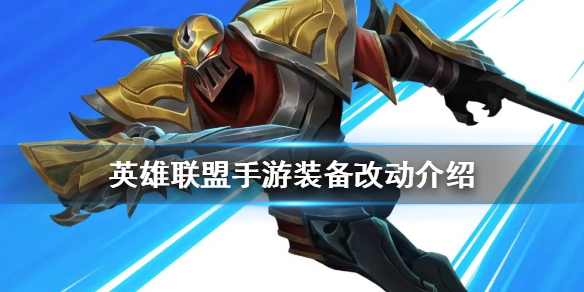 英雄联盟手游道具改动怎么改