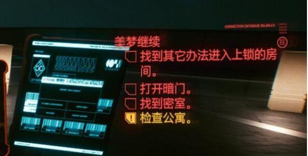 赛博朋克2077美梦继续结局有什么