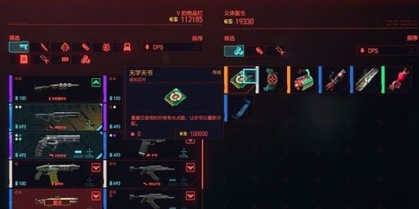 赛博朋克2077洗点在哪